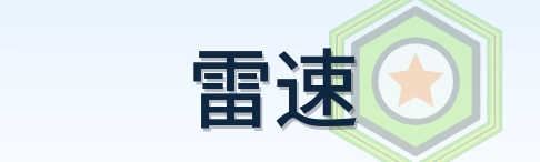 雷速 Logo